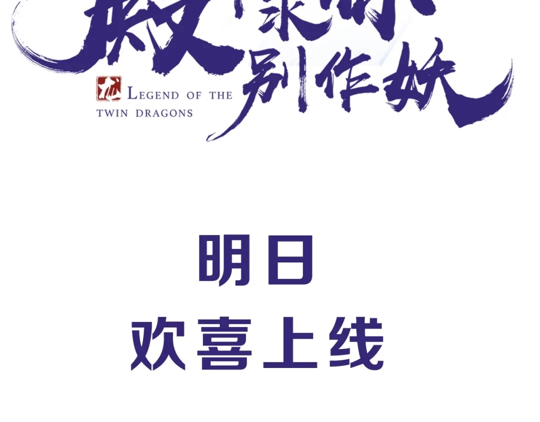《殿下求你别作妖》序章 天雷勾地火！ 第47页