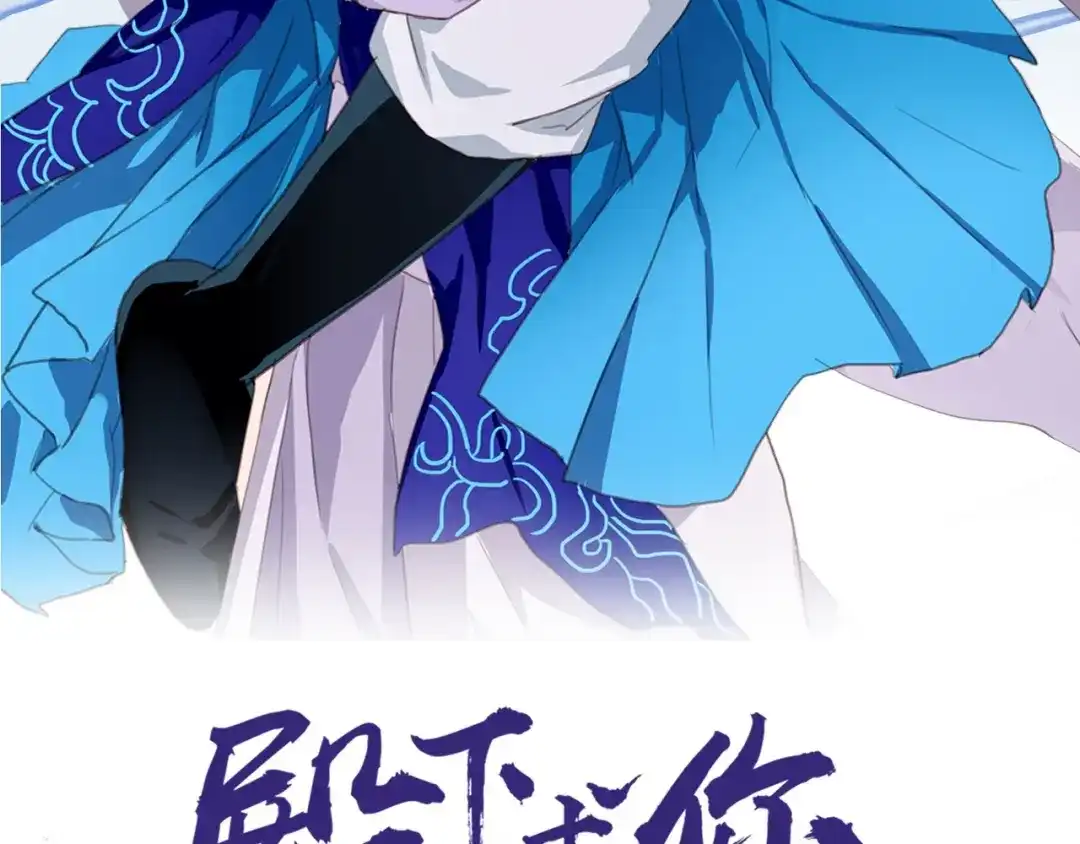 《殿下求你别作妖》序章 天雷勾地火！ 第46页