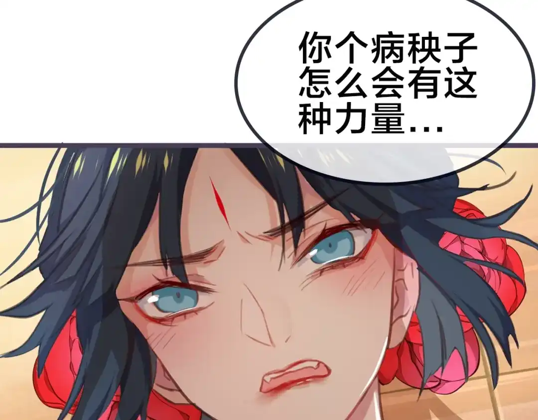《殿下求你别作妖》序章 天雷勾地火！ 第27页