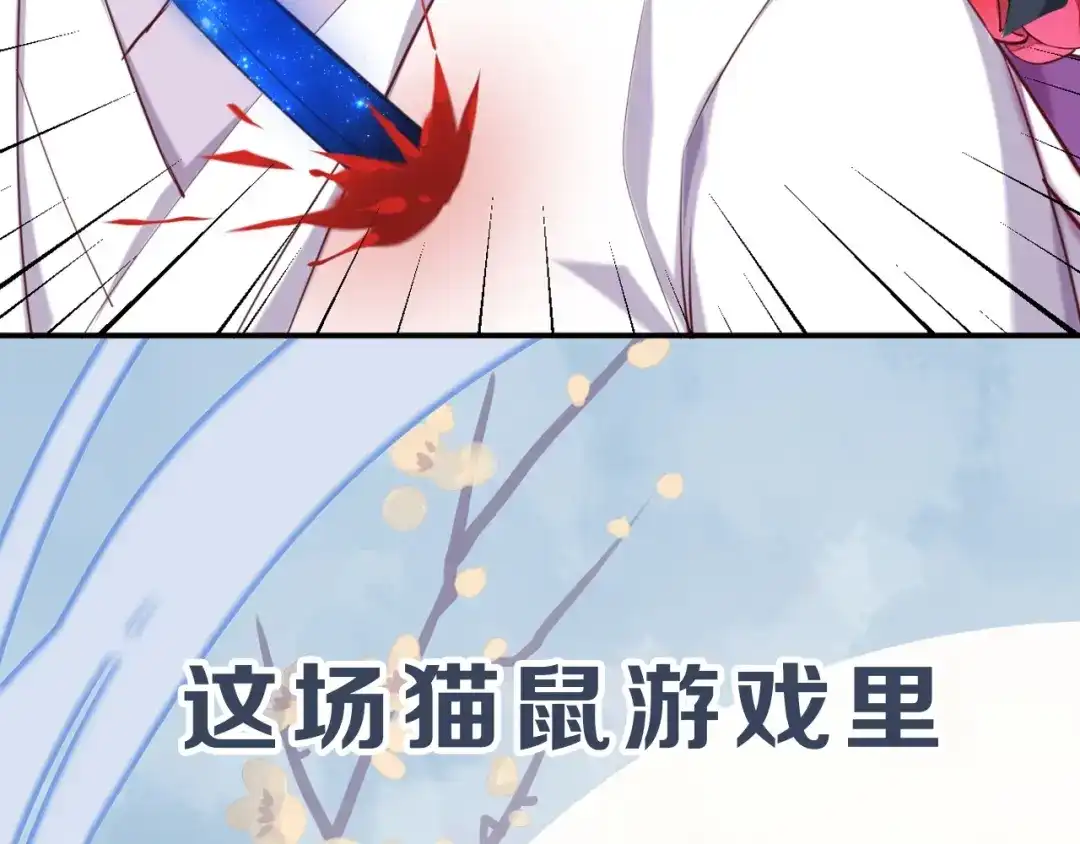 《殿下求你别作妖》序章 天雷勾地火！ 第42页