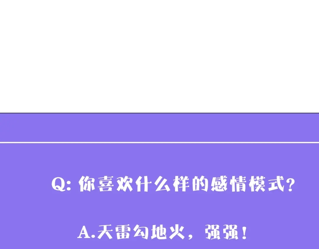 《殿下求你别作妖》序章 天雷勾地火！ 第49页