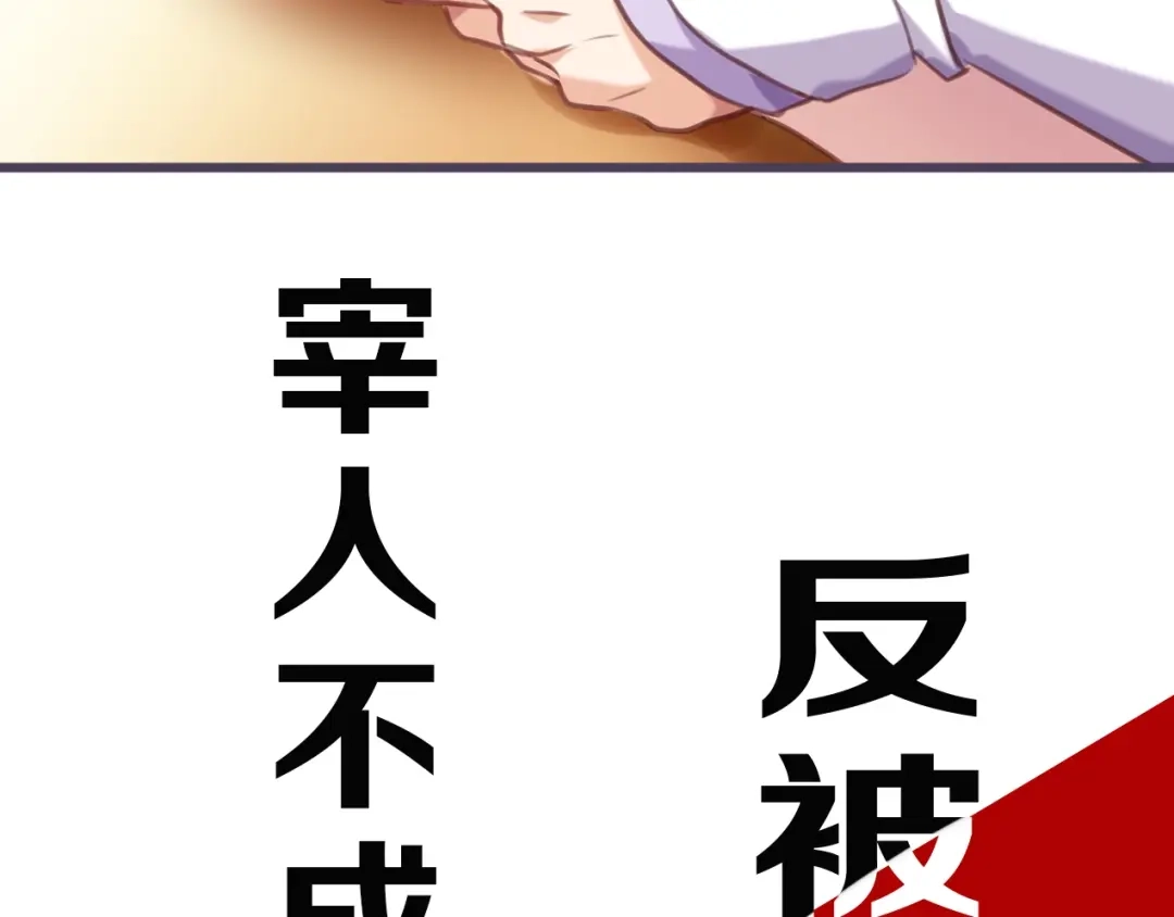 《殿下求你别作妖》序章 天雷勾地火！ 第29页