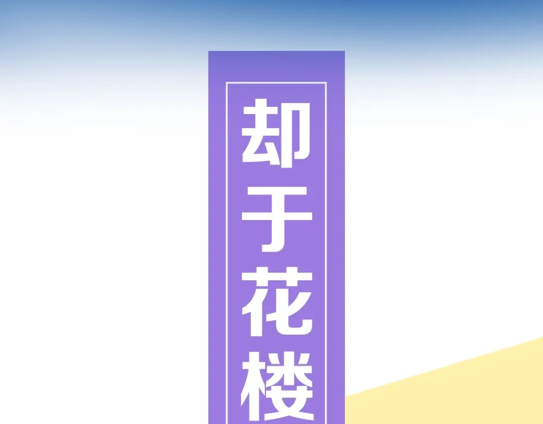 《殿下求你别作妖》序章 天雷勾地火！ 第6页