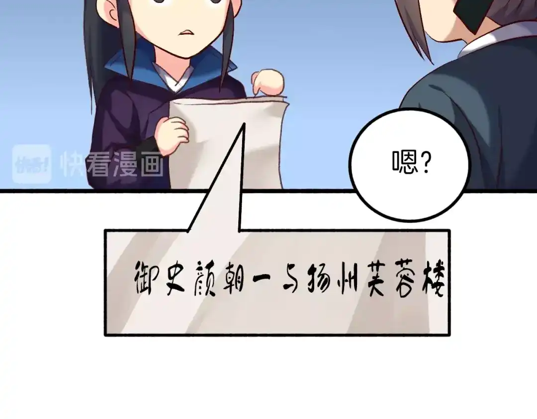 《殿下求你别作妖》第9话 流言 第69页