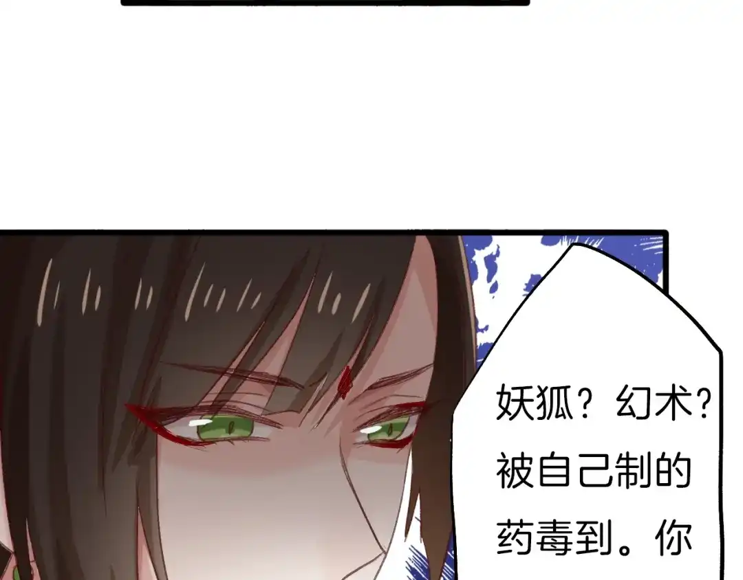 《殿下求你别作妖》第9话 流言 第47页