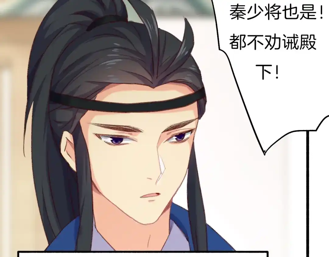 《殿下求你别作妖》第9话 流言 第66页