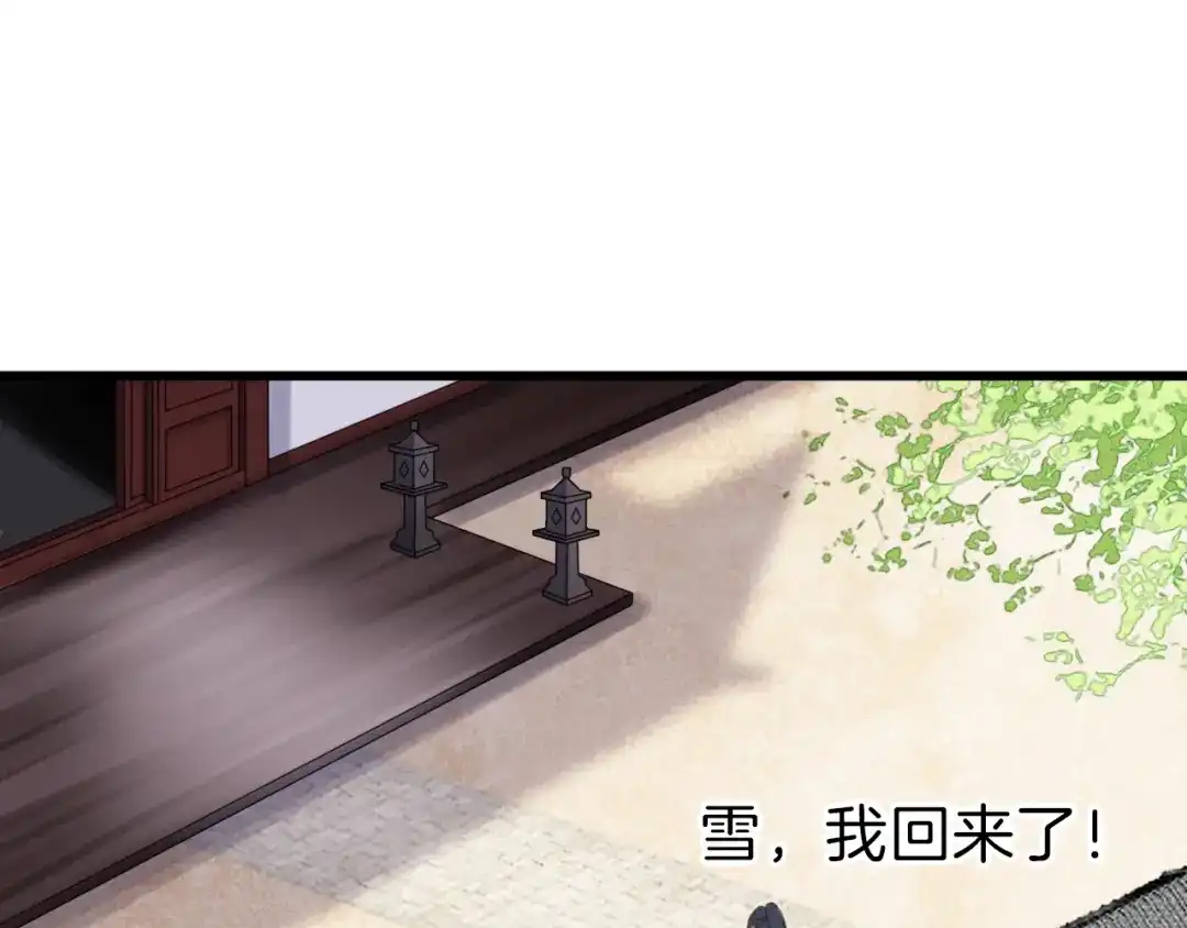 《殿下求你别作妖》第9话 流言 第14页