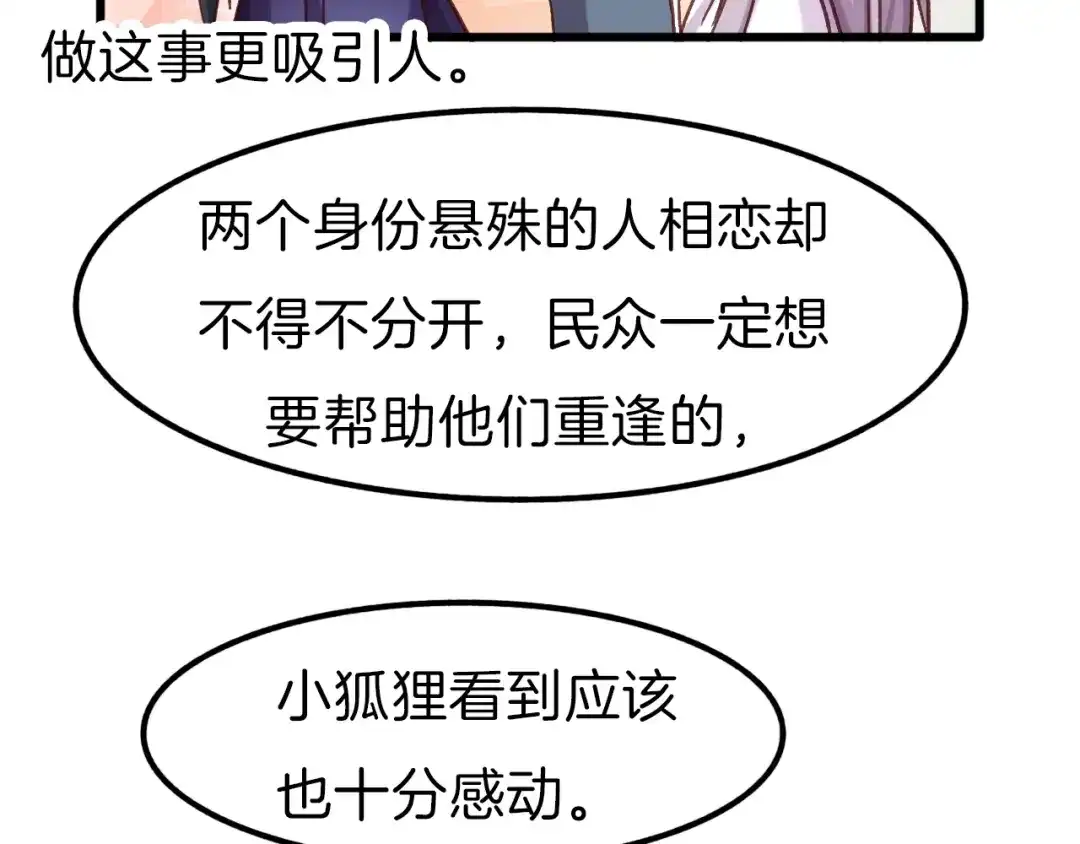 《殿下求你别作妖》第9话 流言 第45页