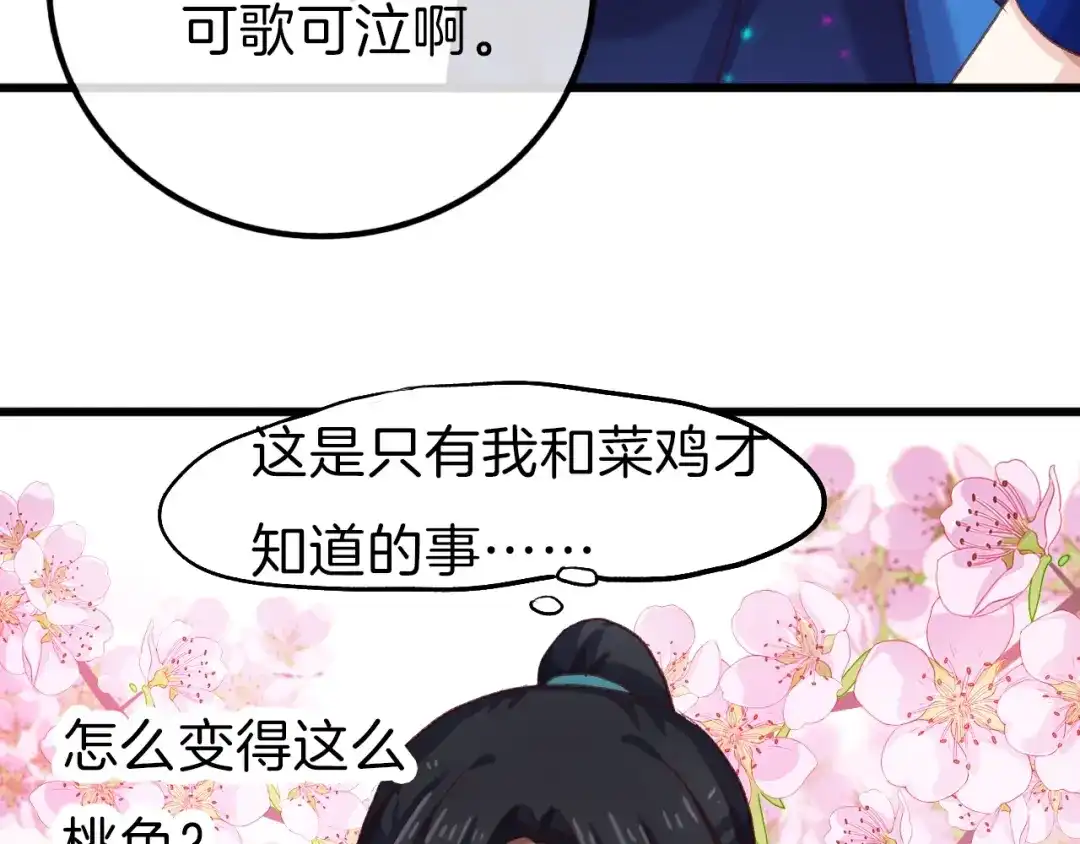 《殿下求你别作妖》第9话 流言 第34页