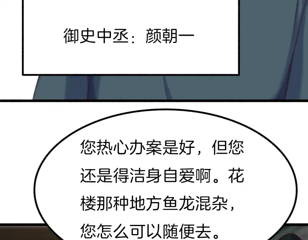 《殿下求你别作妖》第9话 流言 第62页