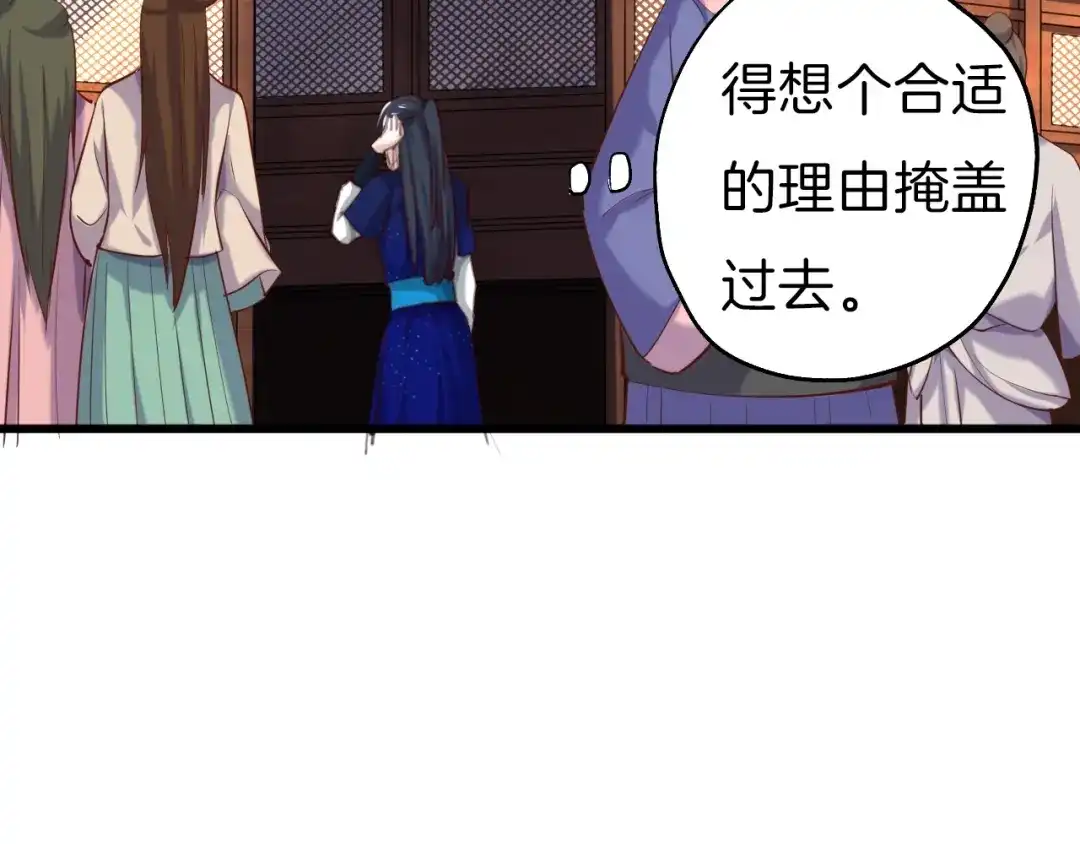 《殿下求你别作妖》第9话 流言 第13页