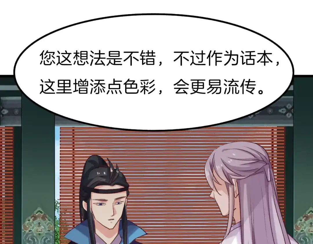 《殿下求你别作妖》第9话 流言 第41页