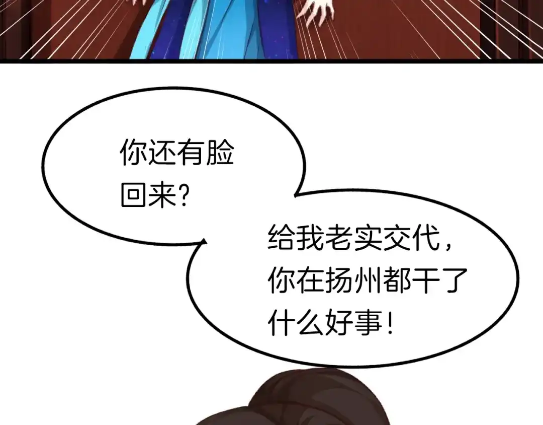 《殿下求你别作妖》第9话 流言 第25页
