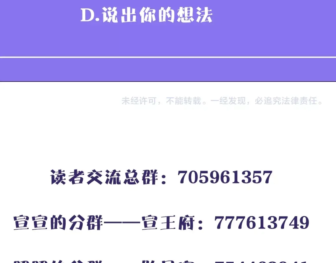 《殿下求你别作妖》第9话 流言 第77页