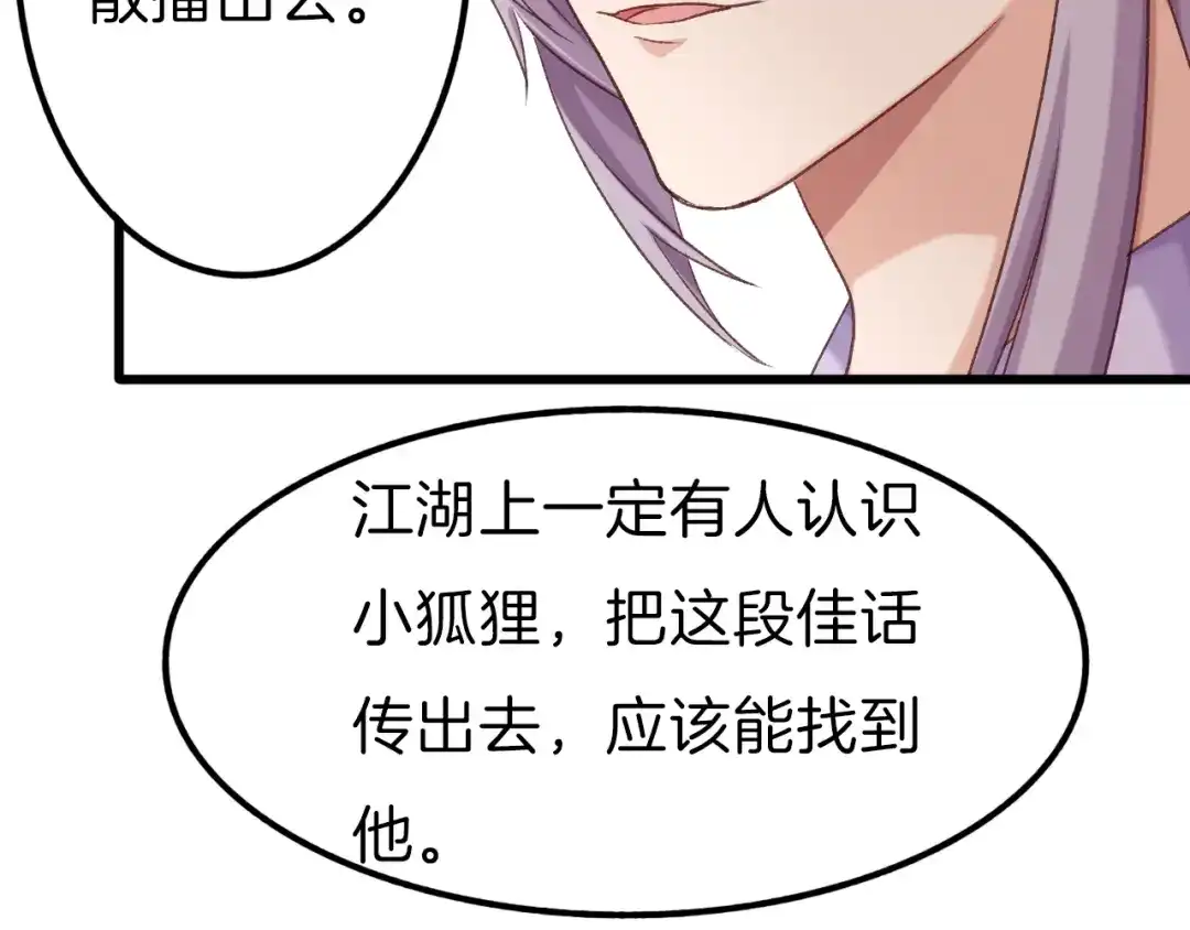 《殿下求你别作妖》第9话 流言 第40页