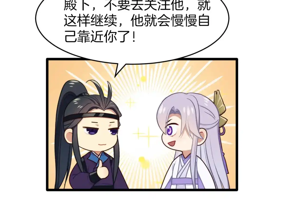 《殿下求你别作妖》第5话 追求兔子的方法 第60页