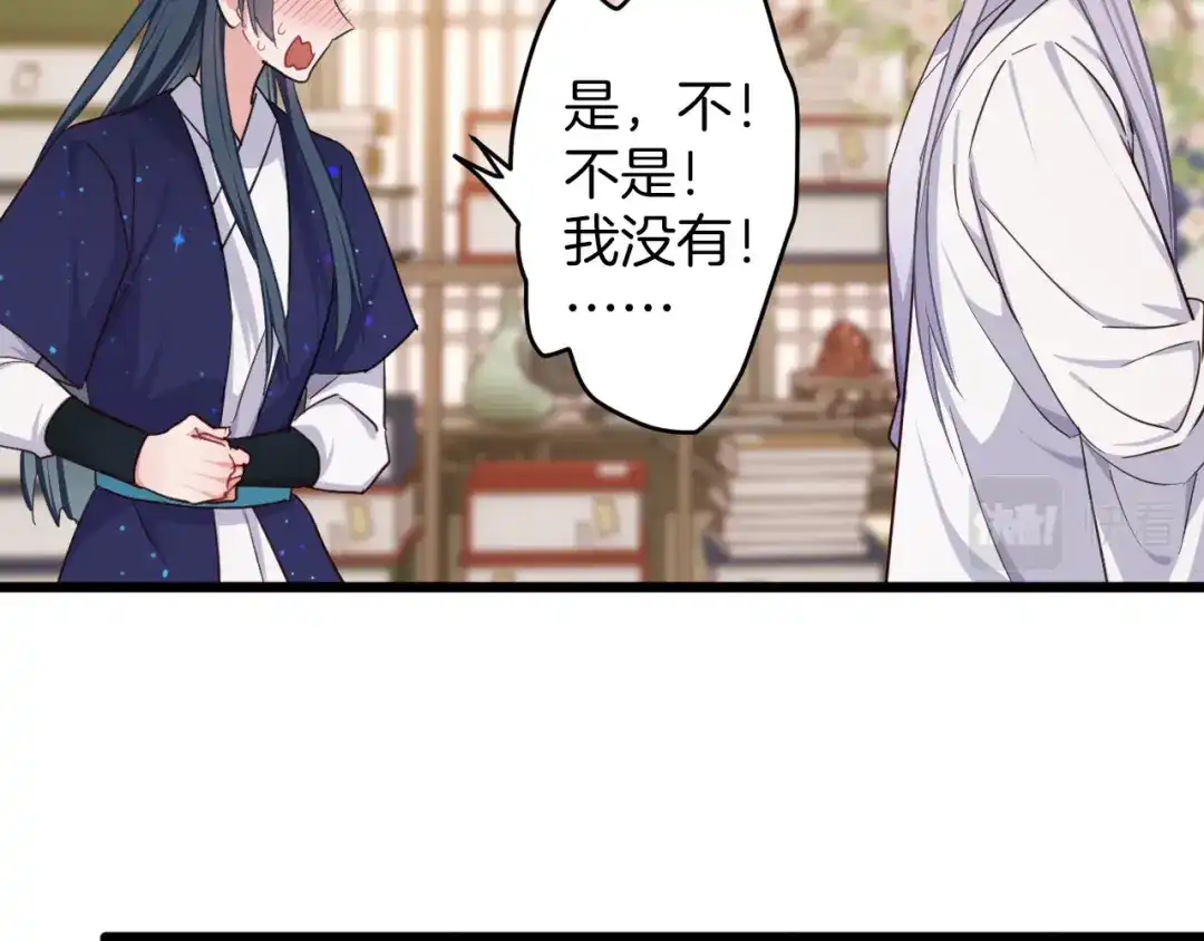《殿下求你别作妖》第5话 追求兔子的方法 第85页