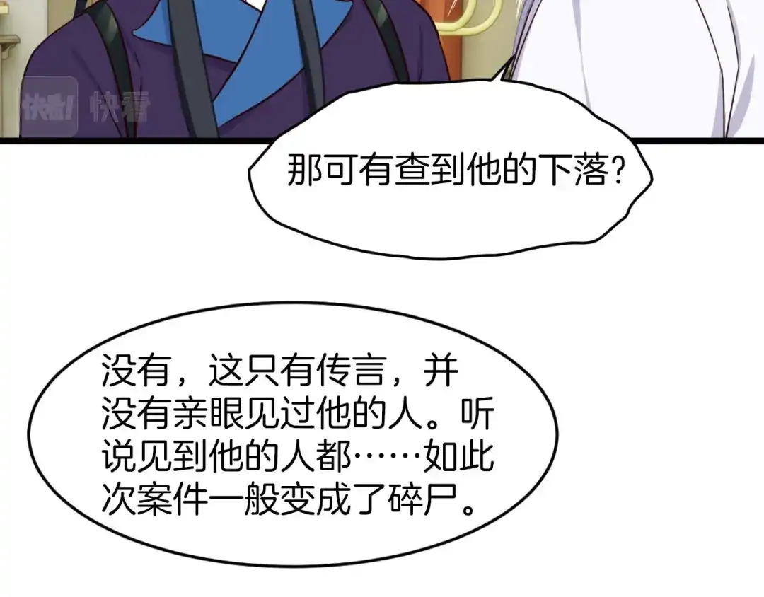 《殿下求你别作妖》第5话 追求兔子的方法 第53页