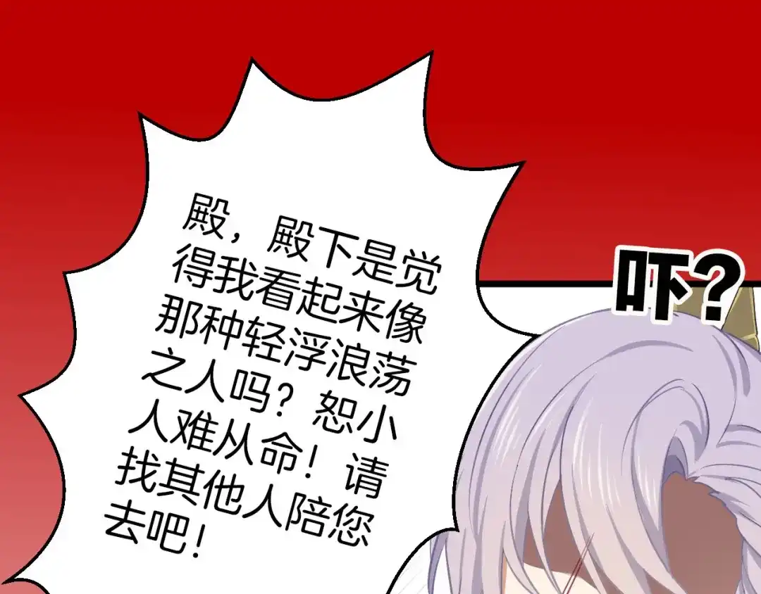 《殿下求你别作妖》第5话 追求兔子的方法 第35页