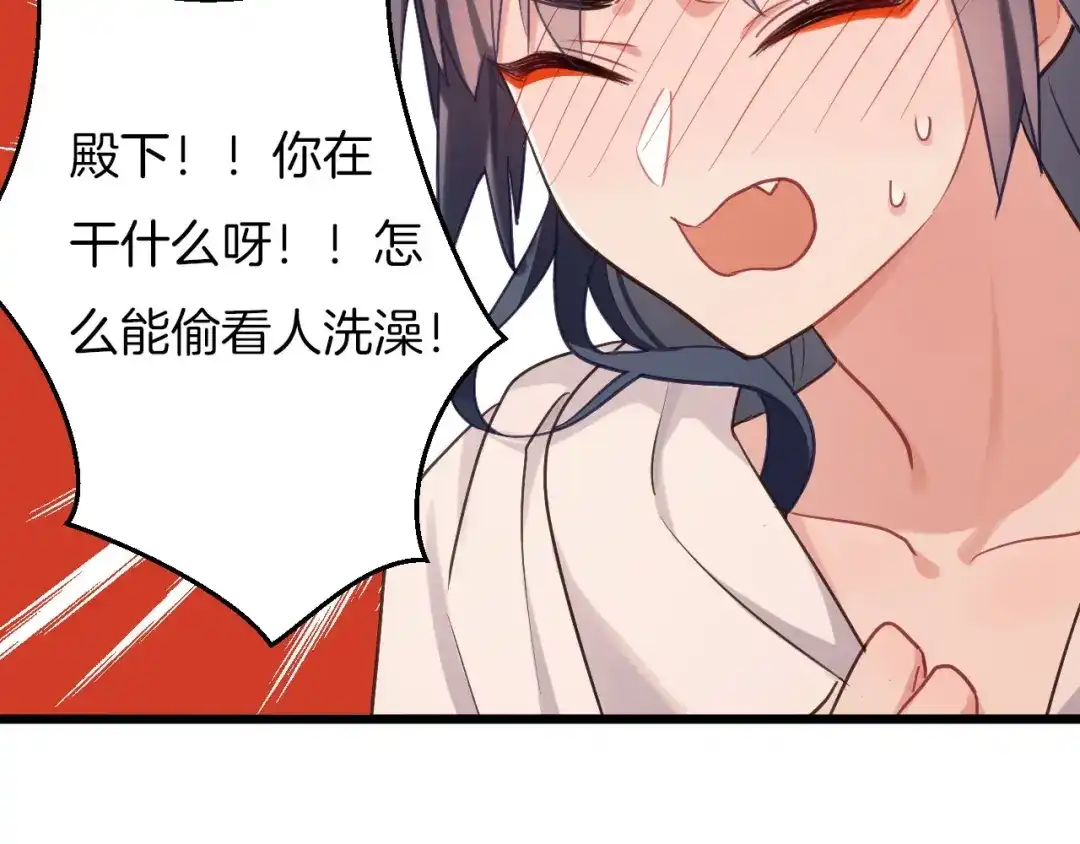 《殿下求你别作妖》第5话 追求兔子的方法 第3页