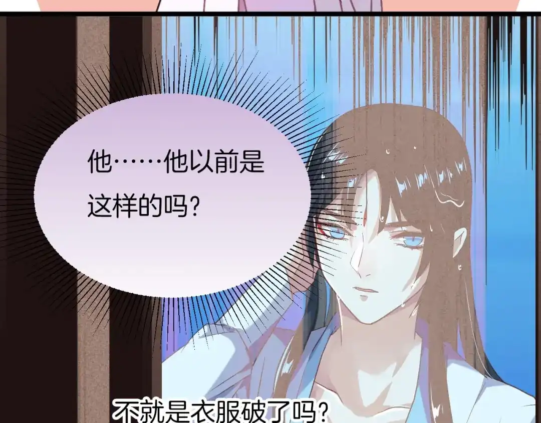 《殿下求你别作妖》第5话 追求兔子的方法 第8页