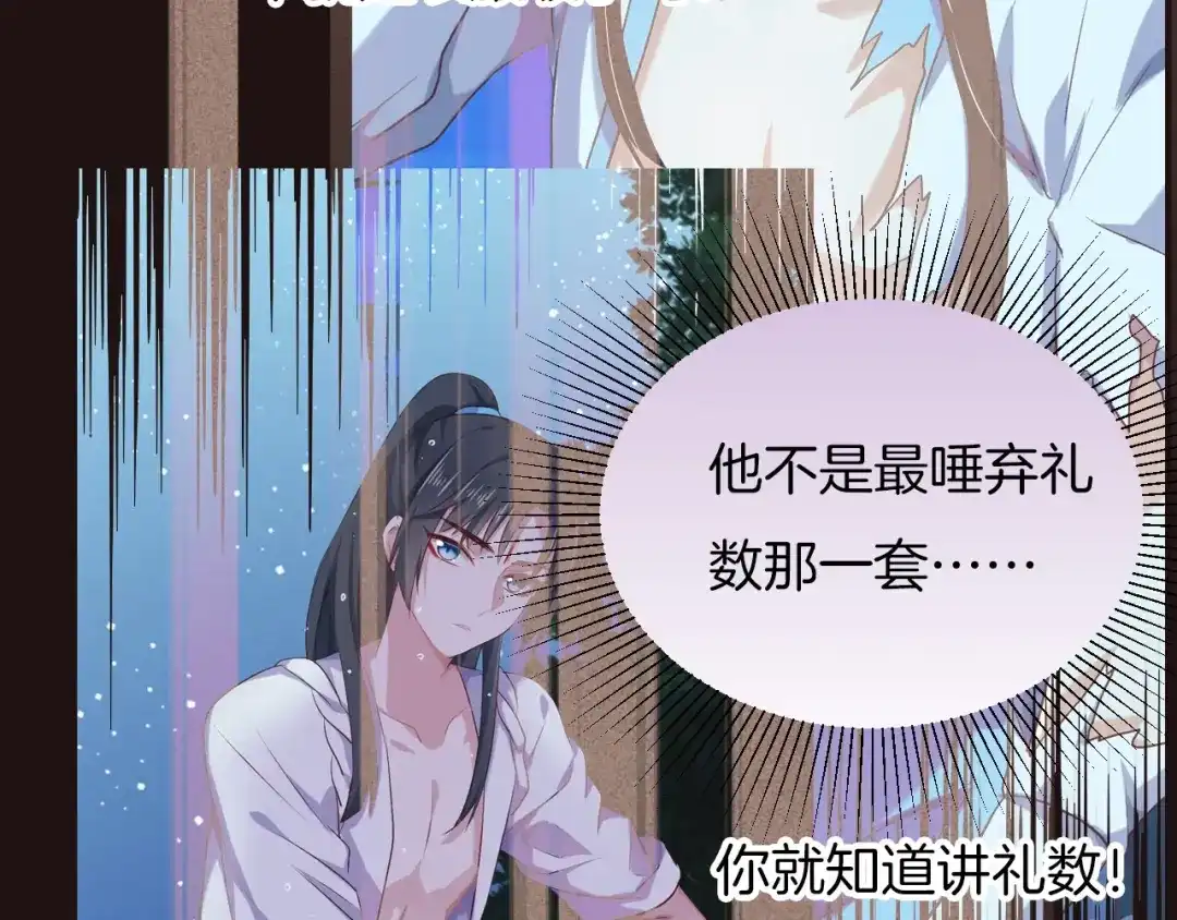 《殿下求你别作妖》第5话 追求兔子的方法 第9页