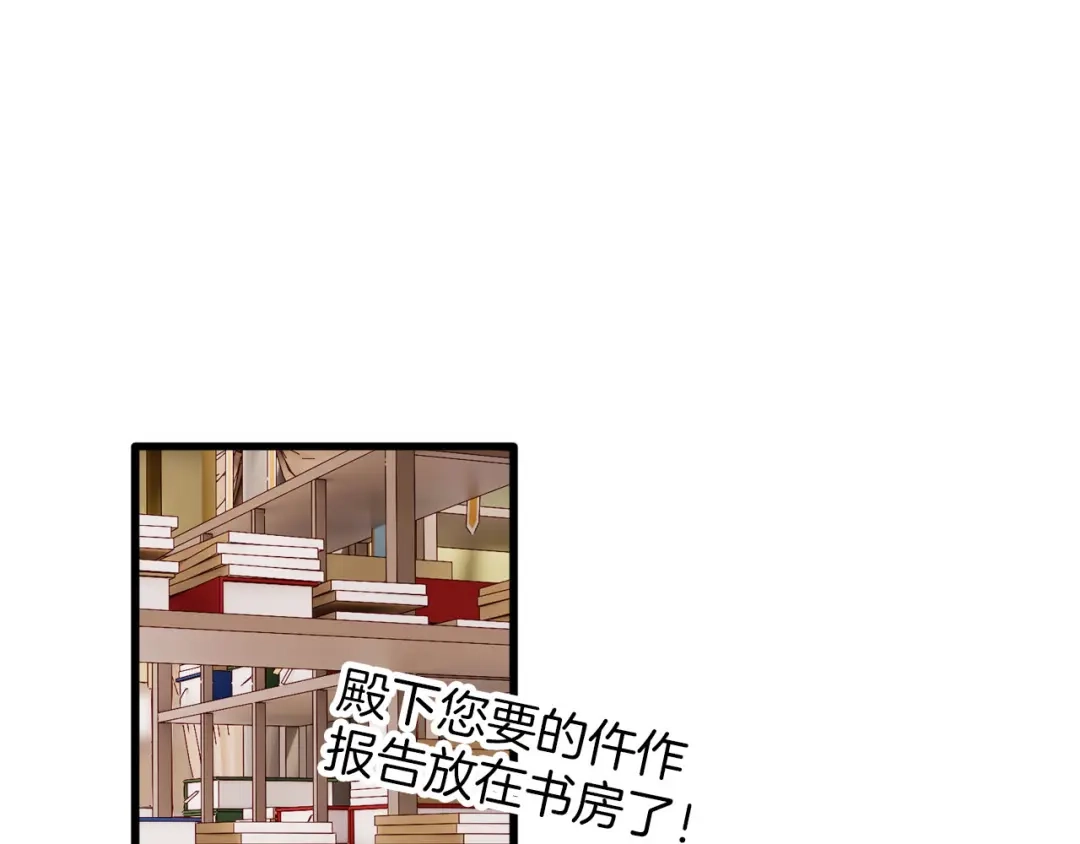 《殿下求你别作妖》第5话 追求兔子的方法 第70页