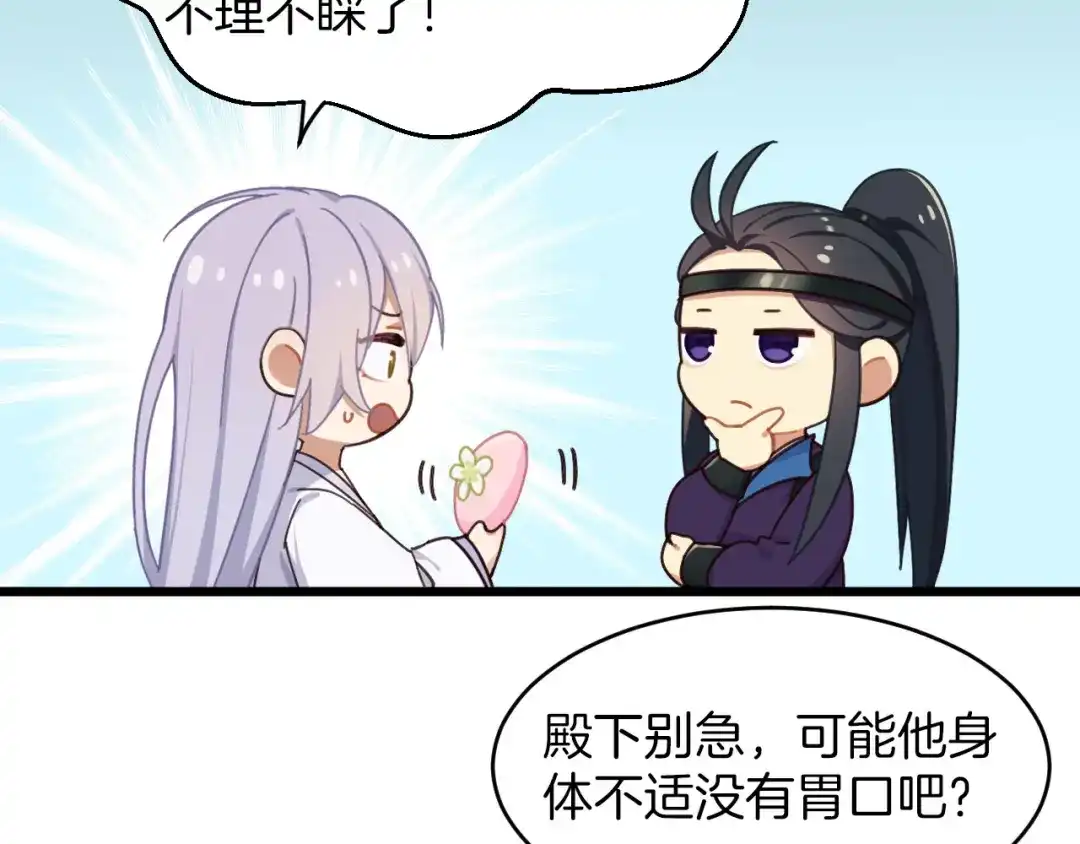 《殿下求你别作妖》第5话 追求兔子的方法 第22页