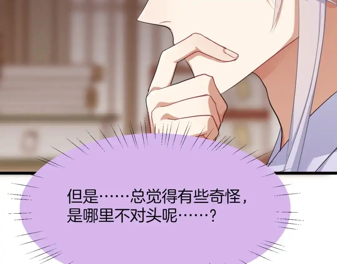 《殿下求你别作妖》第5话 追求兔子的方法 第74页