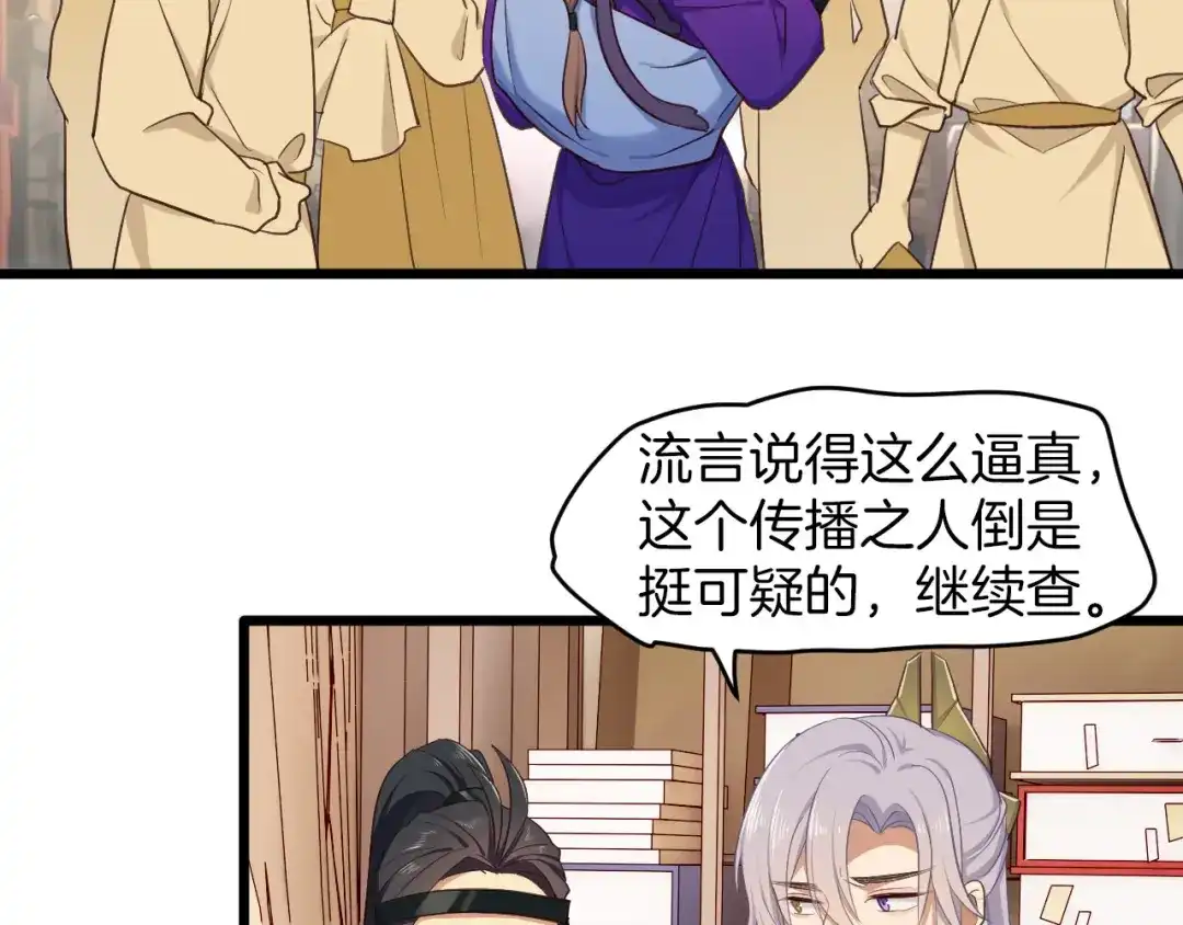 《殿下求你别作妖》第5话 追求兔子的方法 第55页