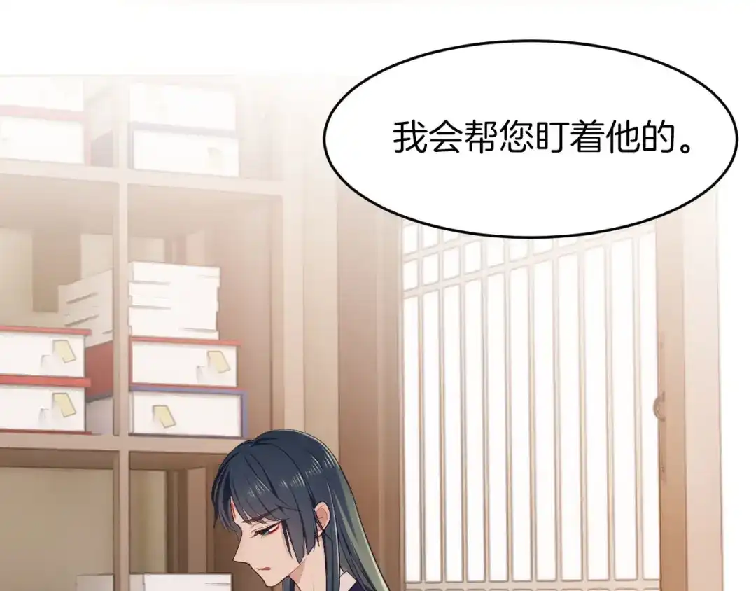 《殿下求你别作妖》第5话 追求兔子的方法 第42页