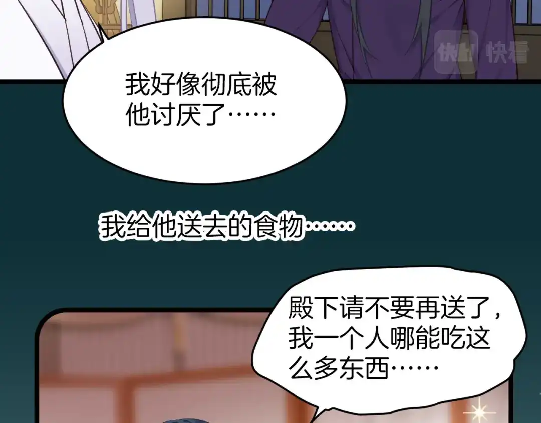 《殿下求你别作妖》第5话 追求兔子的方法 第20页