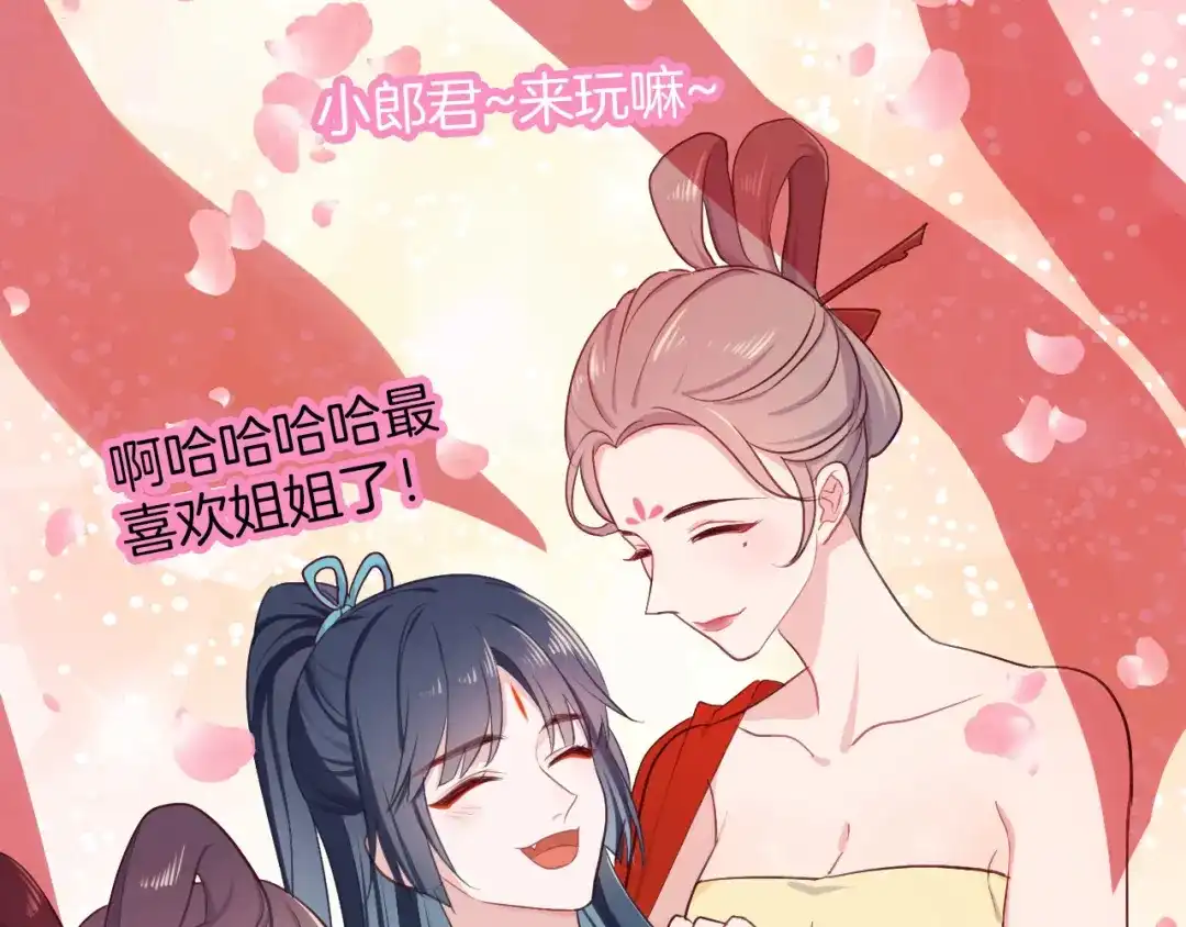 《殿下求你别作妖》第5话 追求兔子的方法 第26页