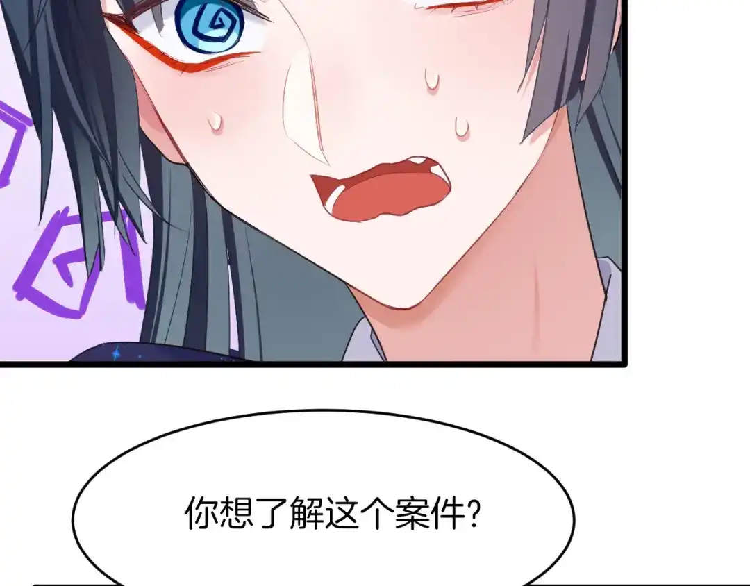 《殿下求你别作妖》第5话 追求兔子的方法 第79页