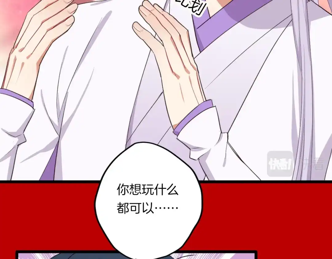《殿下求你别作妖》第5话 追求兔子的方法 第33页