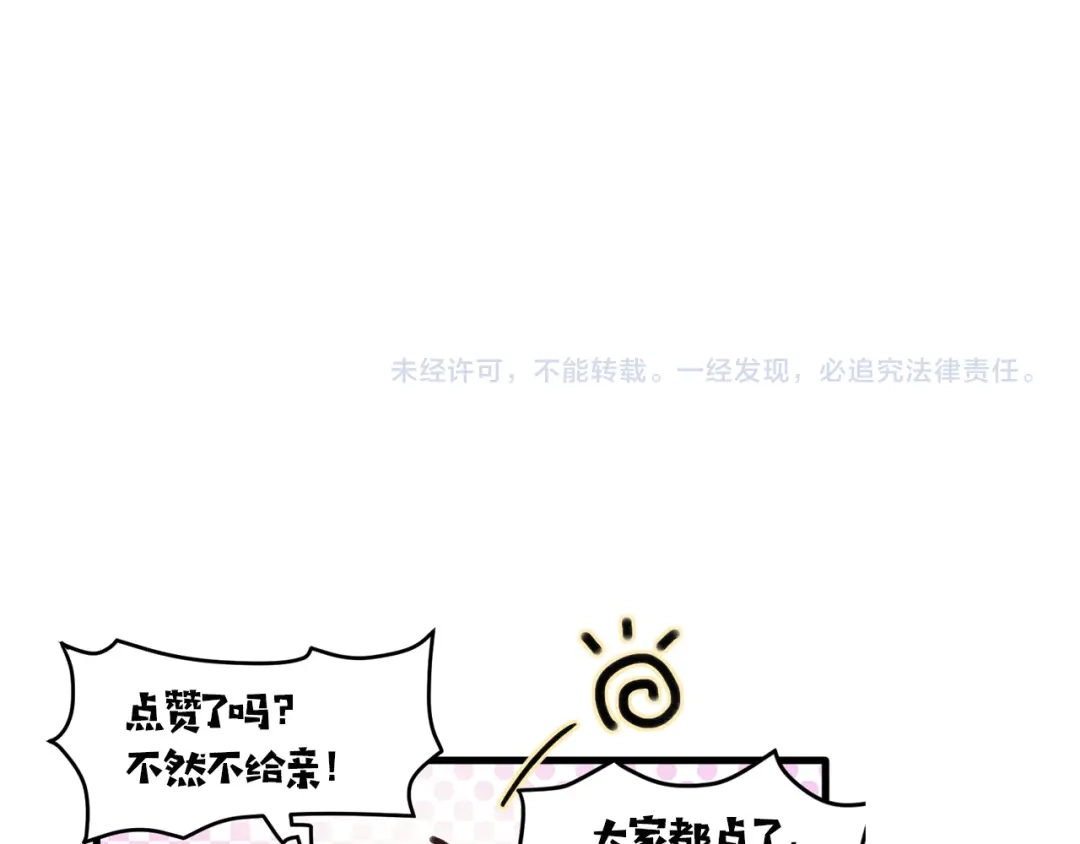 《殿下求你别作妖》第5话 追求兔子的方法 第97页