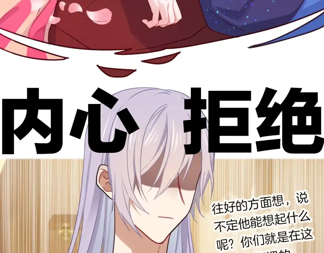 《殿下求你别作妖》第5话 追求兔子的方法 第28页