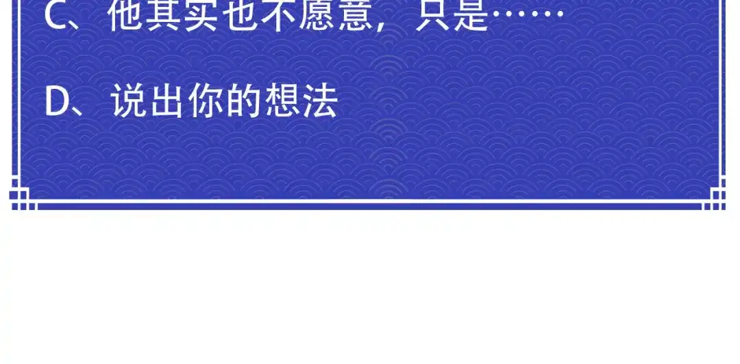 《殿下求你别作妖》第5话 追求兔子的方法 第96页