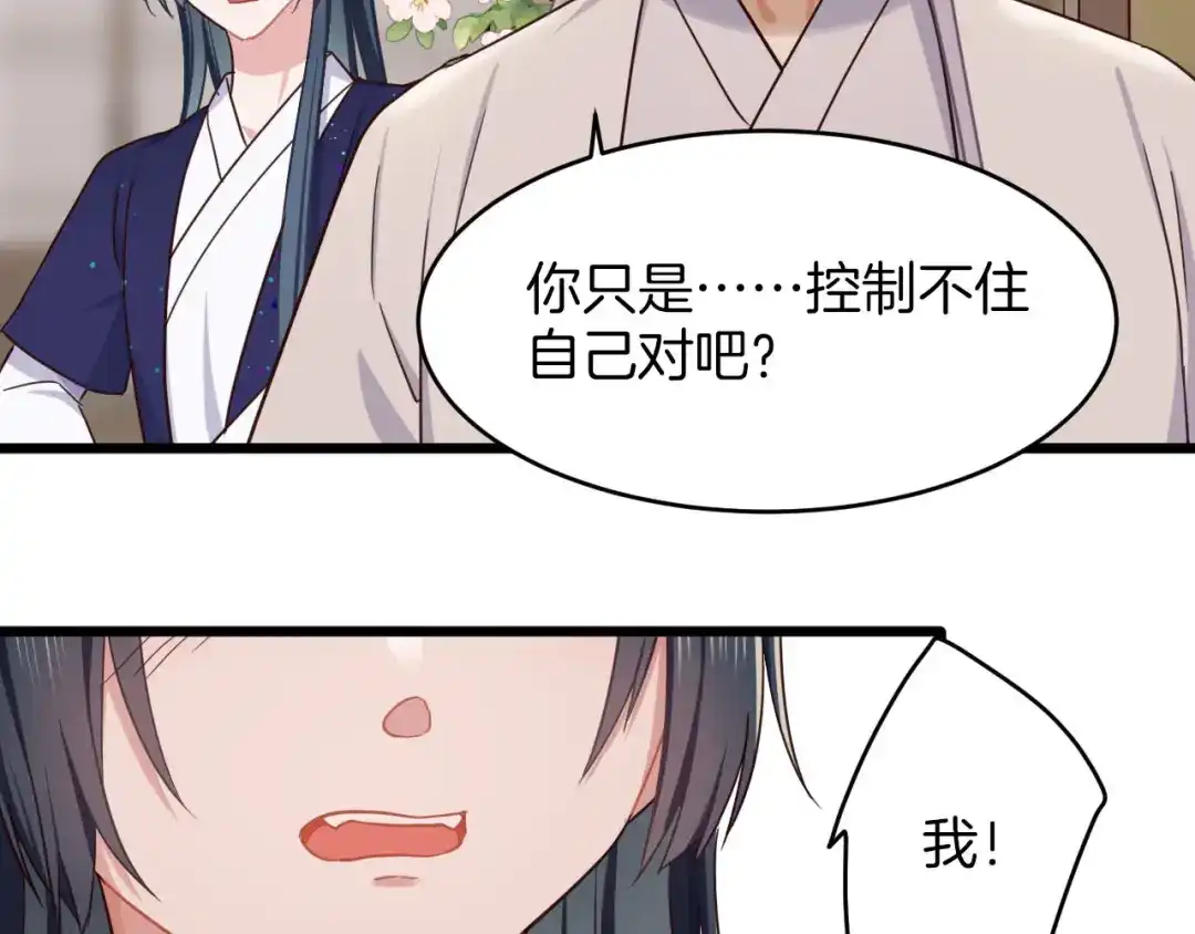 《殿下求你别作妖》第5话 追求兔子的方法 第88页