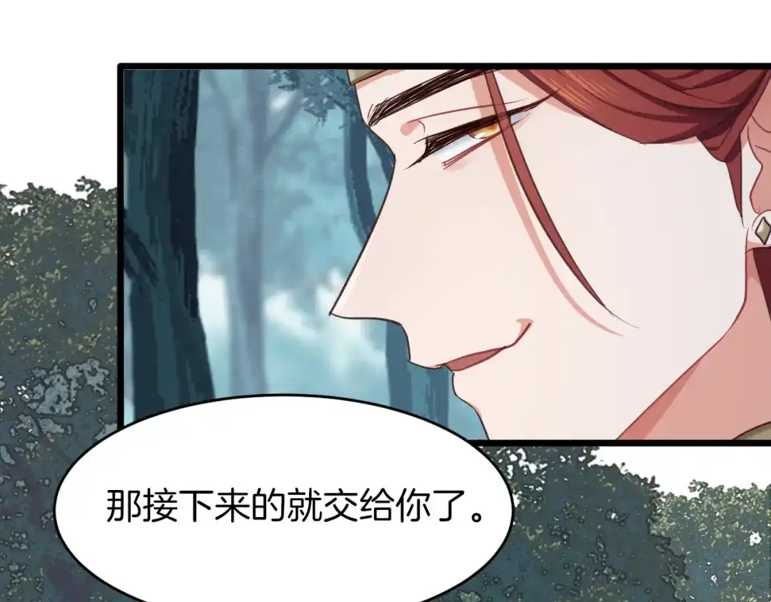 《殿下求你别作妖》第6话 你究竟是谁？！ 第86页