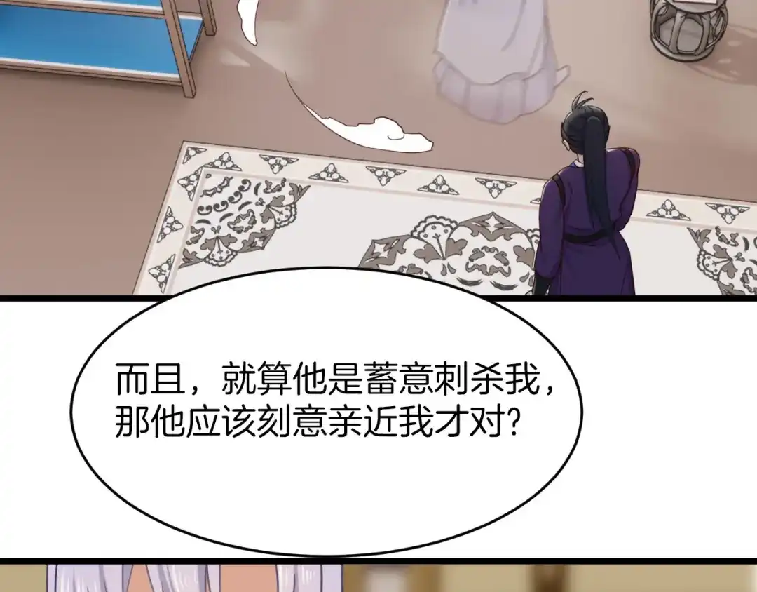 《殿下求你别作妖》第6话 你究竟是谁？！ 第27页