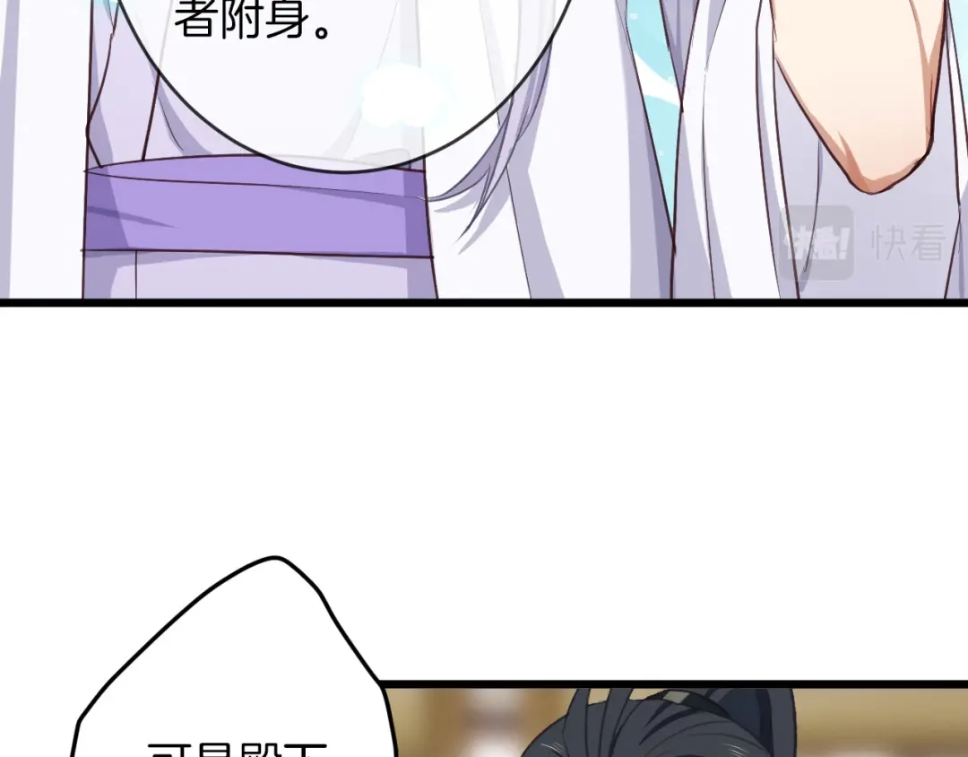 《殿下求你别作妖》第6话 你究竟是谁？！ 第32页