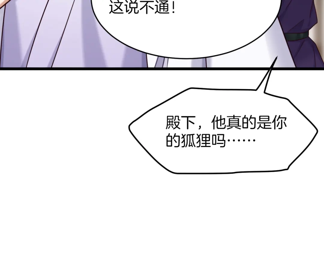 《殿下求你别作妖》第6话 你究竟是谁？！ 第29页