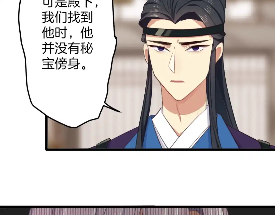 《殿下求你别作妖》第6话 你究竟是谁？！ 第33页