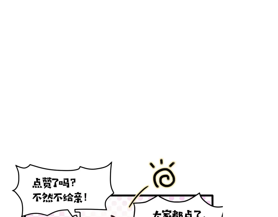 《殿下求你别作妖》第6话 你究竟是谁？！ 第93页