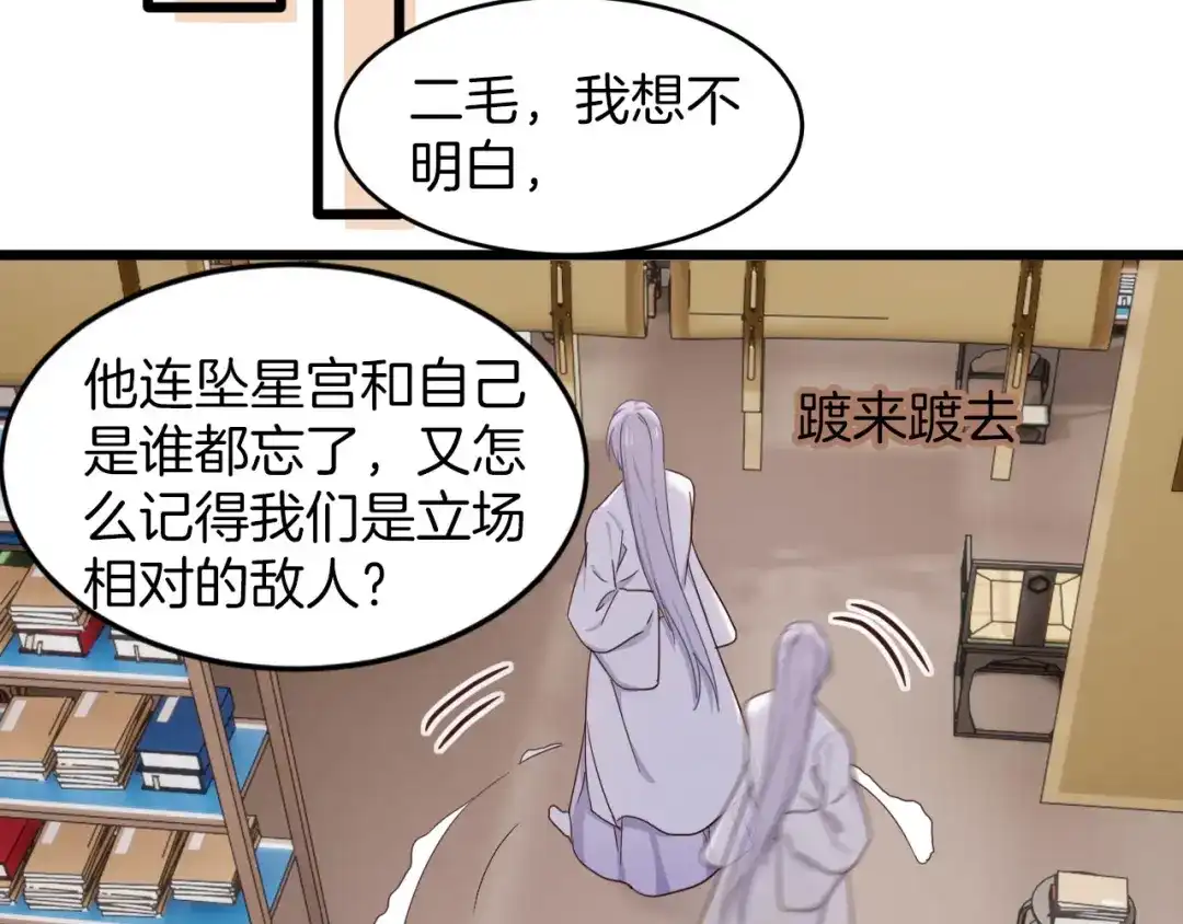《殿下求你别作妖》第6话 你究竟是谁？！ 第26页