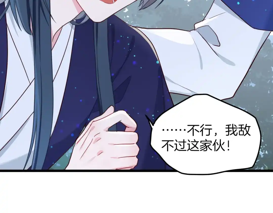 《殿下求你别作妖》第6话 你究竟是谁？！ 第55页