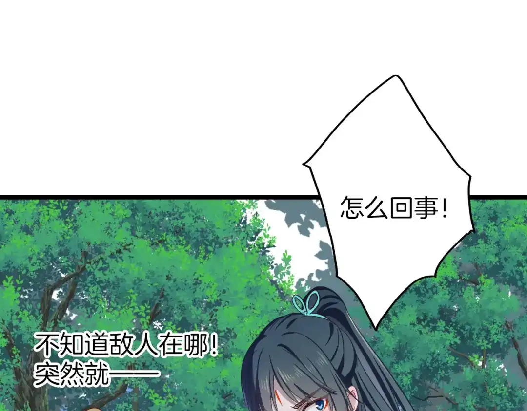 《殿下求你别作妖》第6话 你究竟是谁？！ 第42页