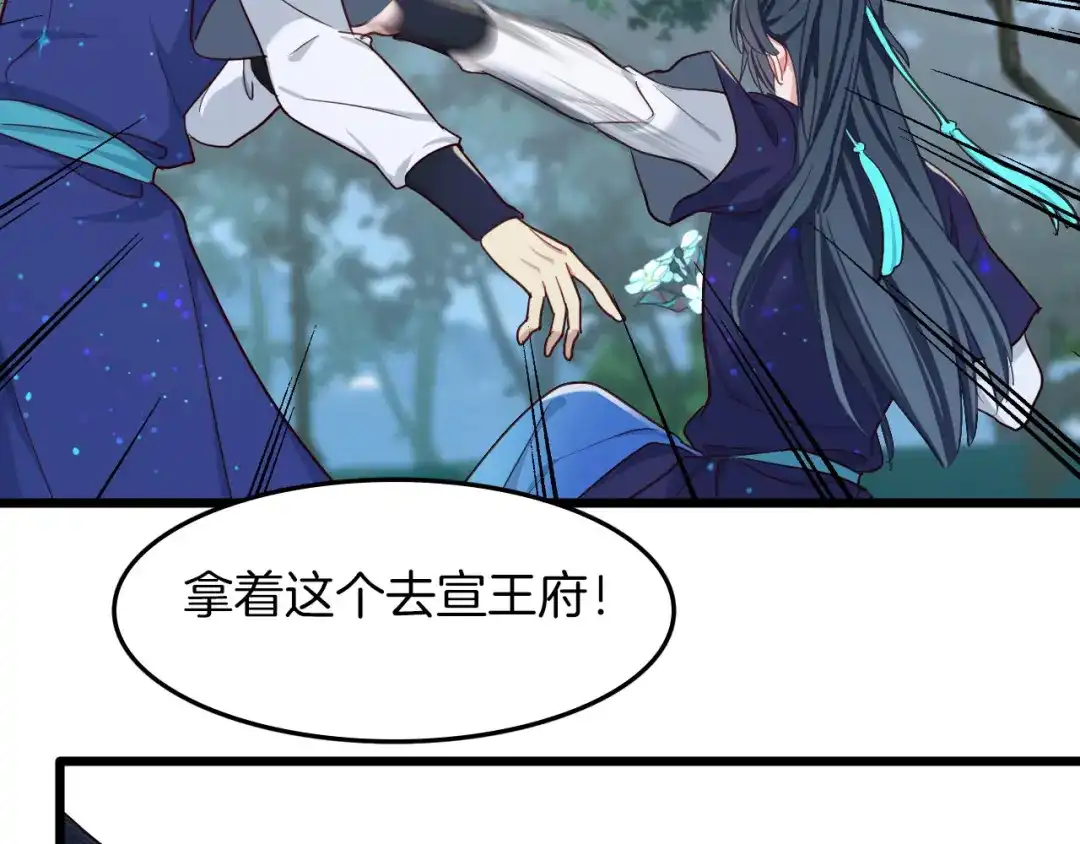 《殿下求你别作妖》第6话 你究竟是谁？！ 第57页