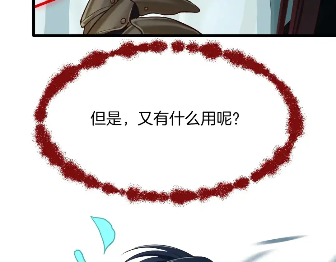 《殿下求你别作妖》第6话 你究竟是谁？！ 第70页